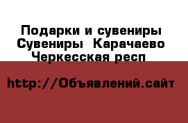 Подарки и сувениры Сувениры. Карачаево-Черкесская респ.